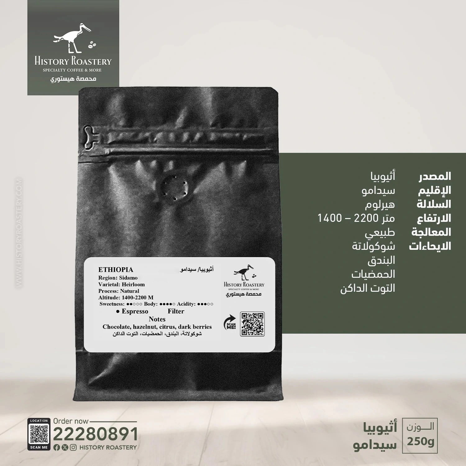 Ethiopia / Sidamo (250g)History Roastery-Specialty Coffee