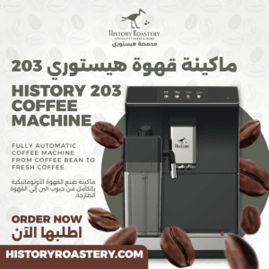 History 203 Coffee Machine