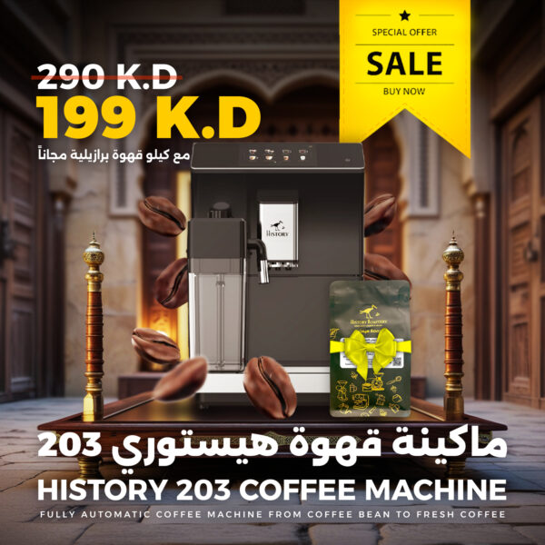 History 203 Coffee Machine