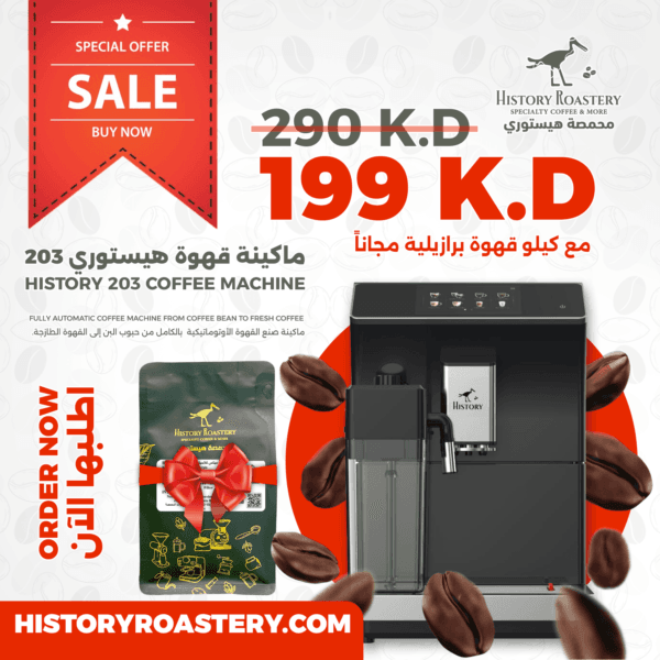 ماكينة قهوة هيستوري203
